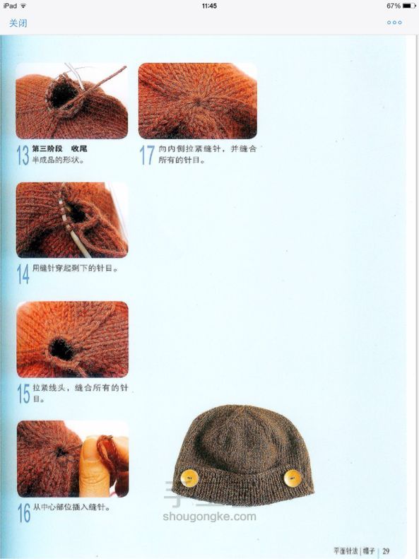 围巾 帽子 手套
       的二十八种编织方法 第26步