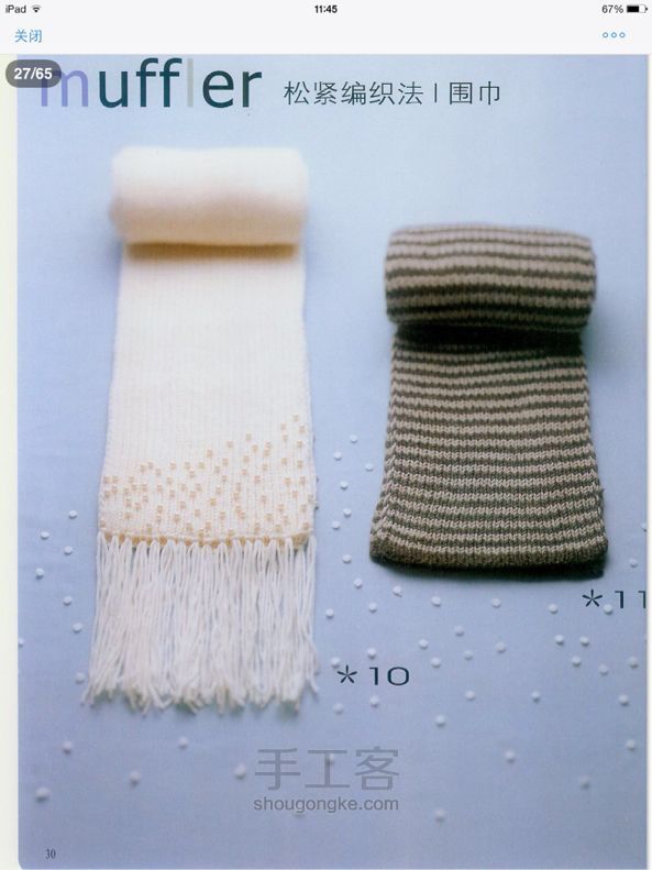 围巾 帽子 手套
       的二十八种编织方法 第27步