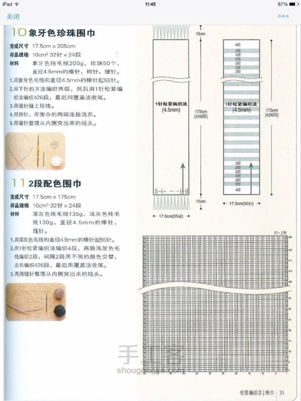 围巾 帽子 手套
       的二十八种编织方法 第28步