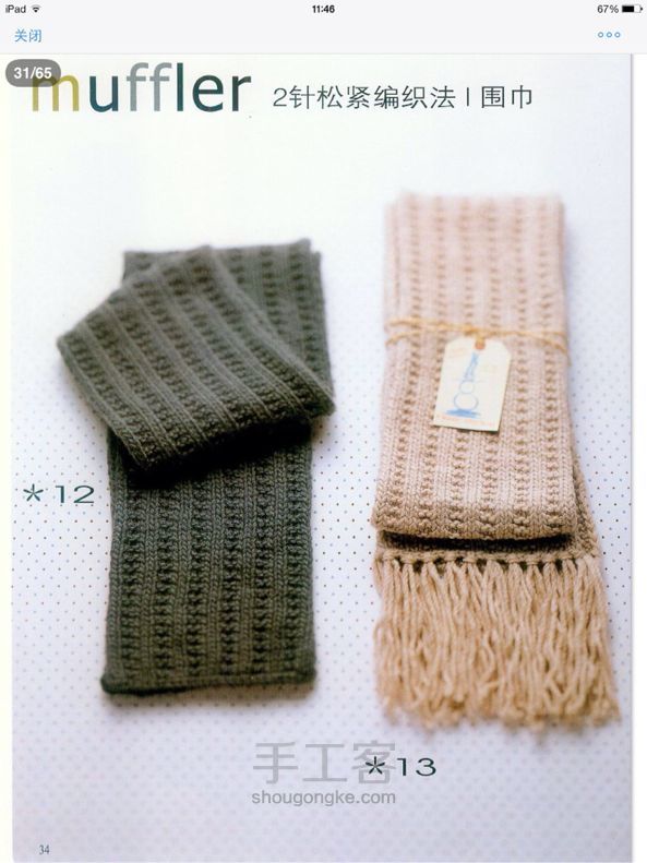 围巾 帽子 手套
       的二十八种编织方法 第31步