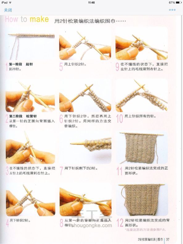 围巾 帽子 手套
       的二十八种编织方法 第34步