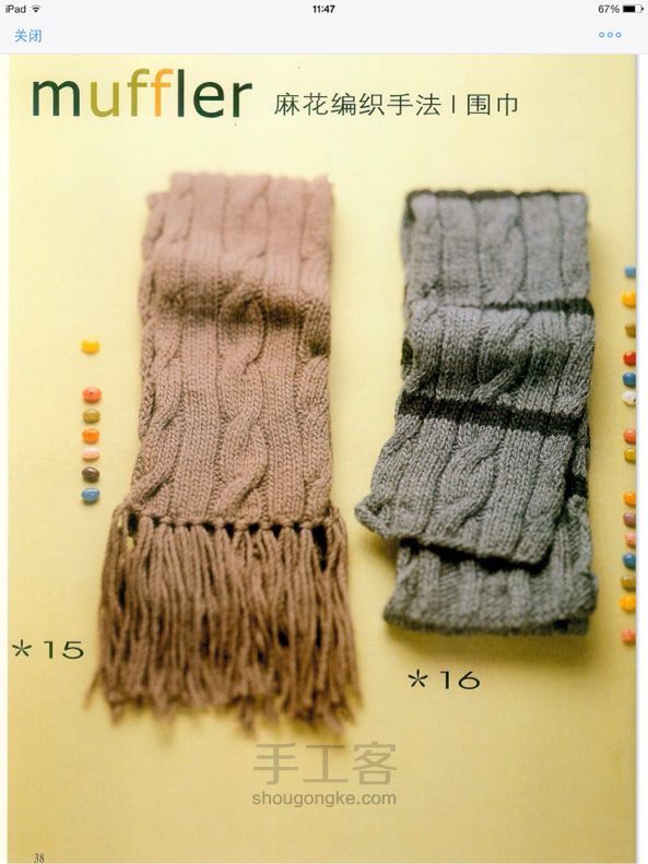 围巾 帽子 手套
       的二十八种编织方法 第35步