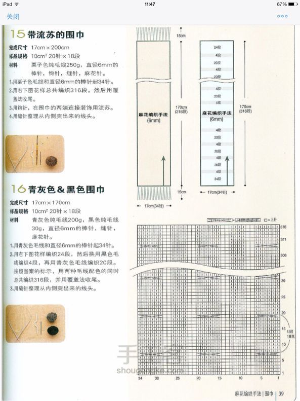 围巾 帽子 手套
       的二十八种编织方法 第36步