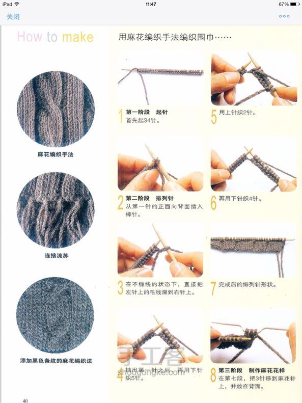围巾 帽子 手套
       的二十八种编织方法 第38步