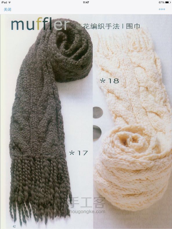 围巾 帽子 手套
       的二十八种编织方法 第39步