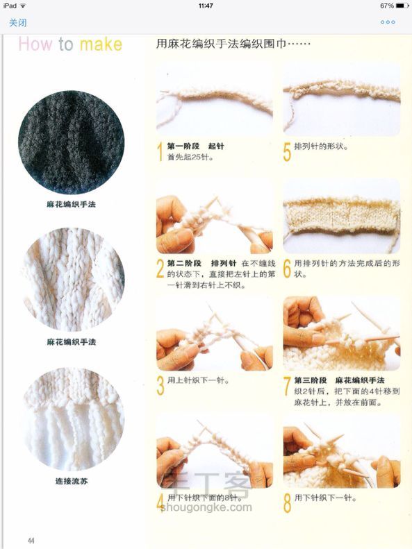 围巾 帽子 手套
       的二十八种编织方法 第41步
