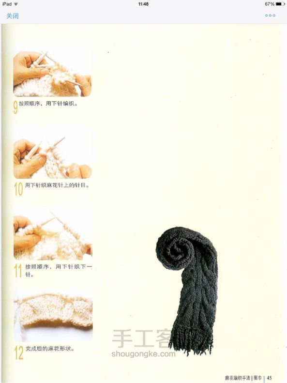 围巾 帽子 手套
       的二十八种编织方法 第42步