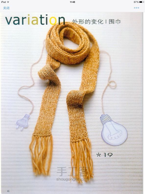围巾 帽子 手套
       的二十八种编织方法 第43步