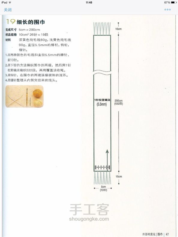 围巾 帽子 手套
       的二十八种编织方法 第44步