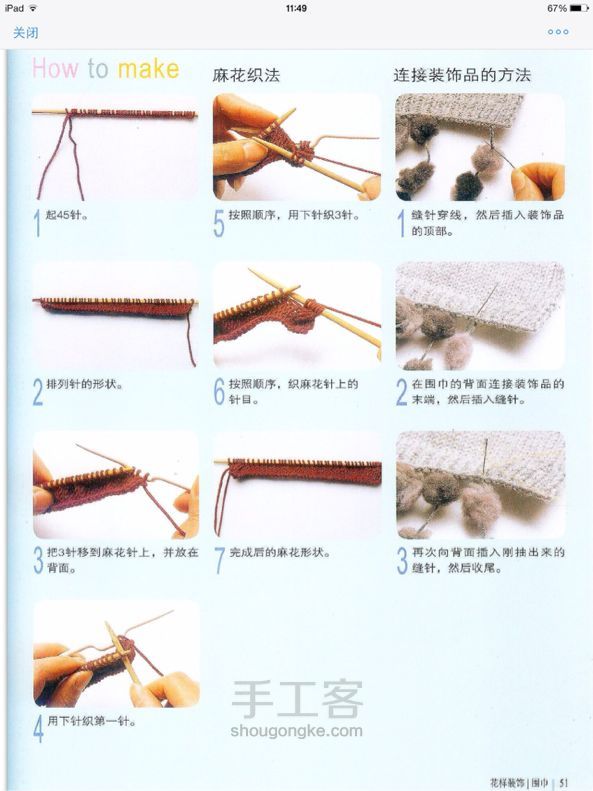 围巾 帽子 手套
       的二十八种编织方法 第48步