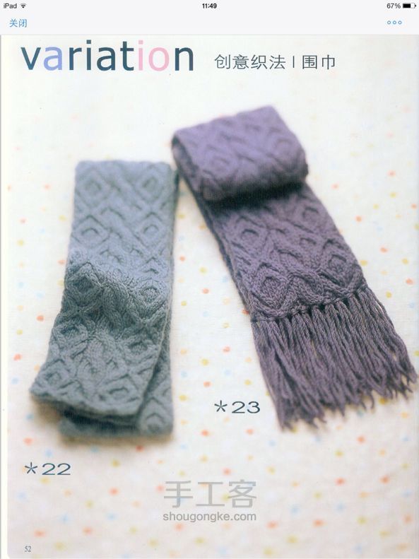 围巾 帽子 手套
       的二十八种编织方法 第49步