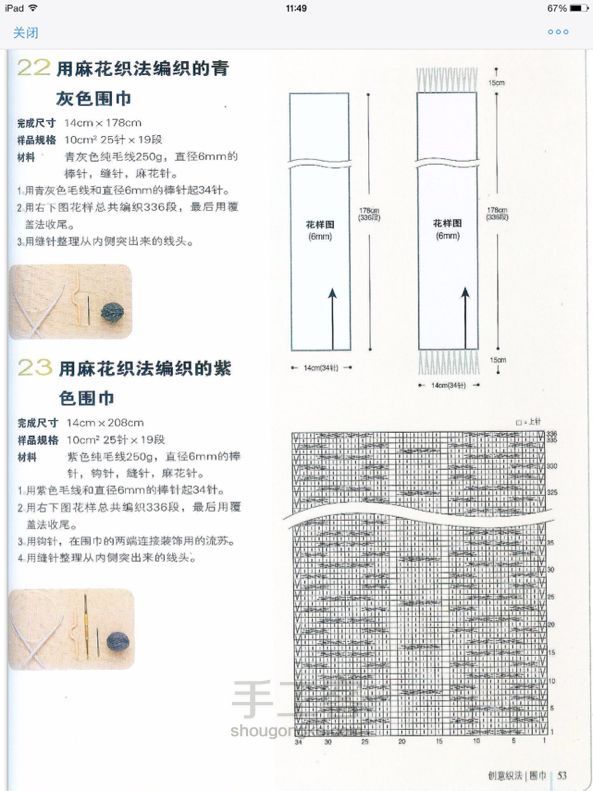 围巾 帽子 手套
       的二十八种编织方法 第50步