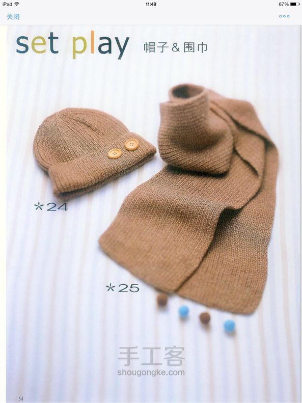 围巾 帽子 手套
       的二十八种编织方法 第51步