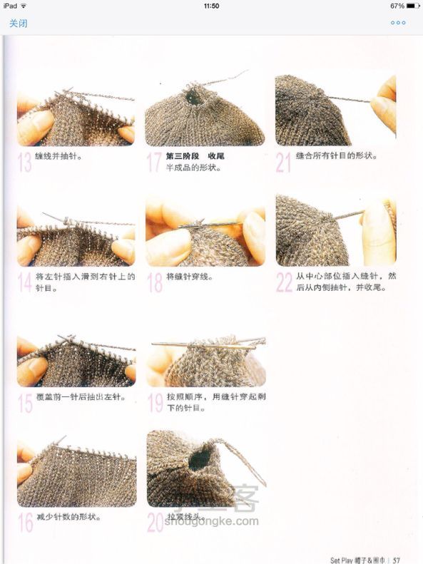 围巾 帽子 手套
       的二十八种编织方法 第54步