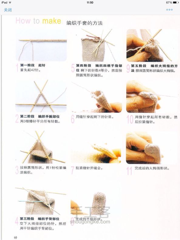 围巾 帽子 手套
       的二十八种编织方法 第58步