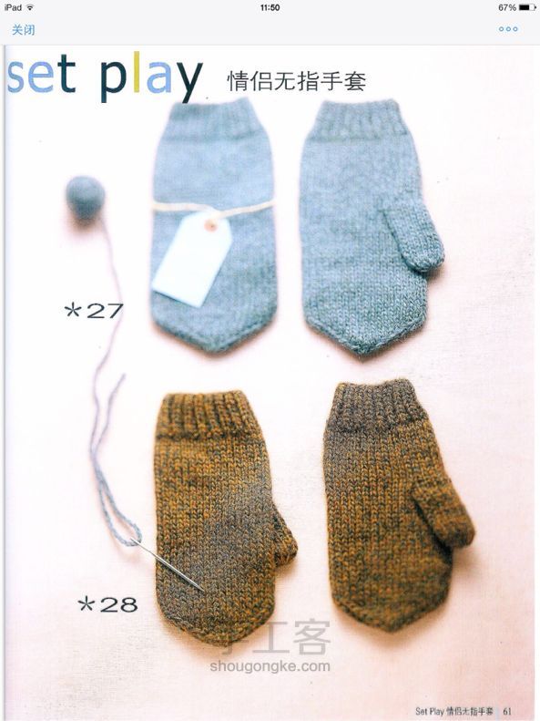 围巾 帽子 手套
       的二十八种编织方法 第57步