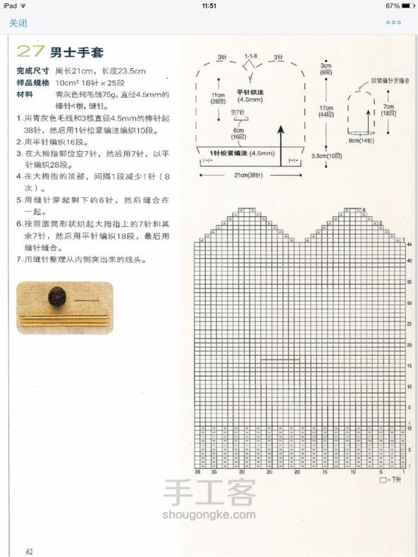 围巾 帽子 手套
       的二十八种编织方法 第59步