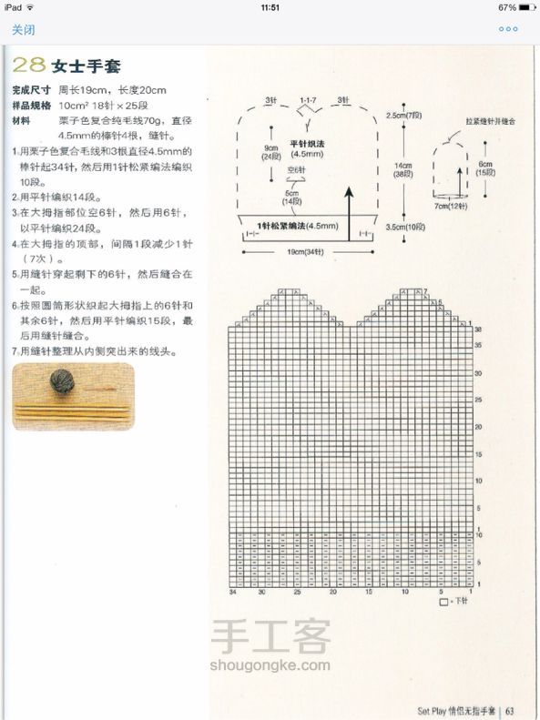 围巾 帽子 手套
       的二十八种编织方法 第60步