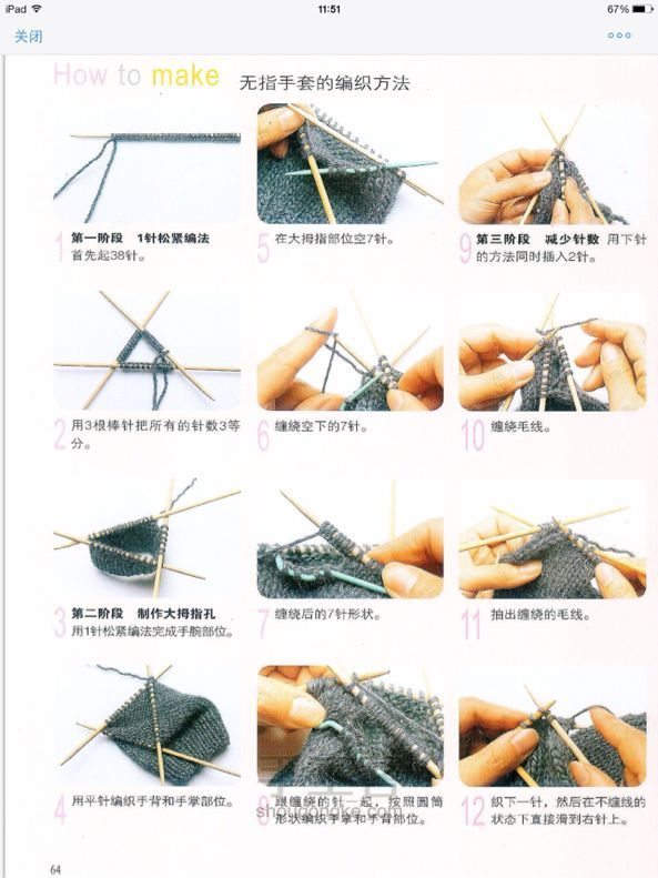 围巾 帽子 手套
       的二十八种编织方法 第61步