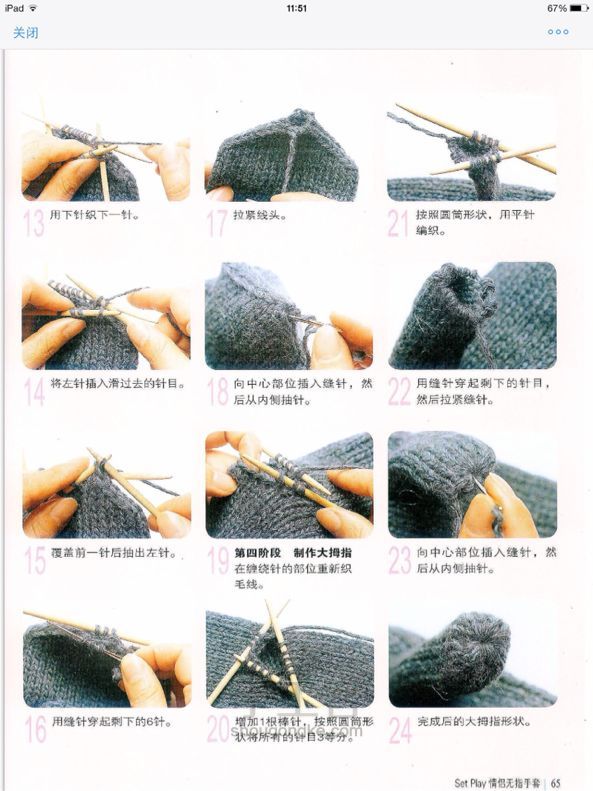 围巾 帽子 手套
       的二十八种编织方法 第62步