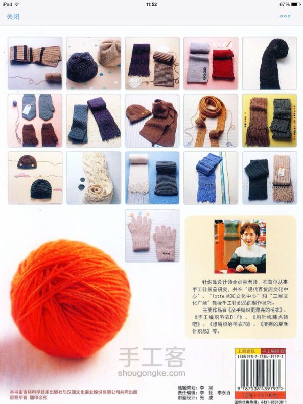 围巾 帽子 手套
       的二十八种编织方法 第65步