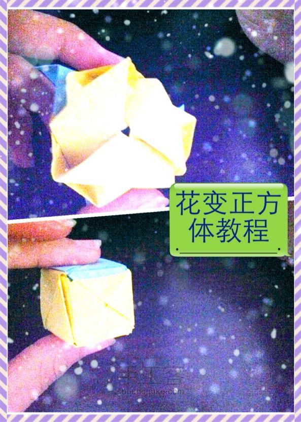 表白神器--花变正方体 折纸教程 第55步