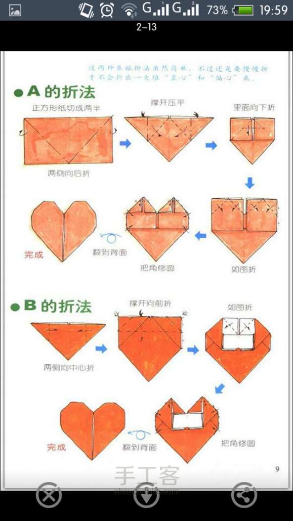 【转】爱心怎么折，17种爱心折纸方法图解 第1步