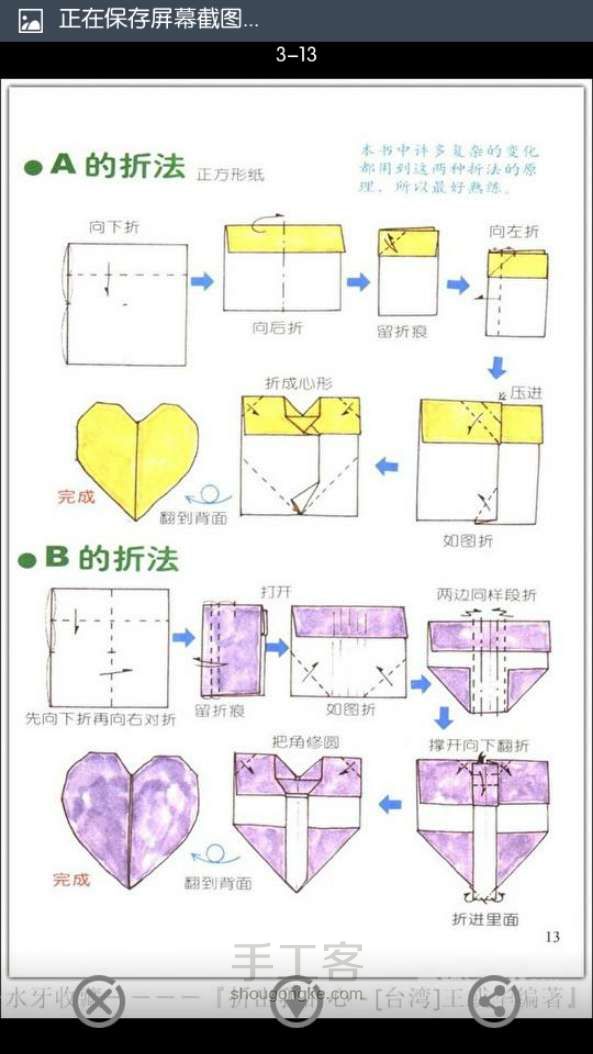 【转】爱心怎么折，17种爱心折纸方法图解 第2步