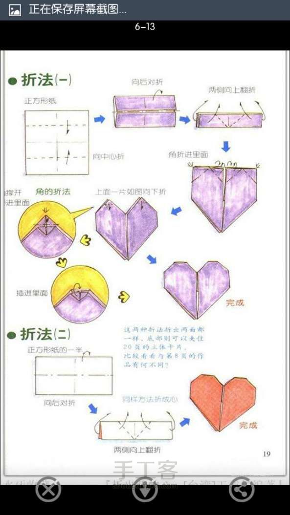 【转】爱心怎么折，17种爱心折纸方法图解 第5步