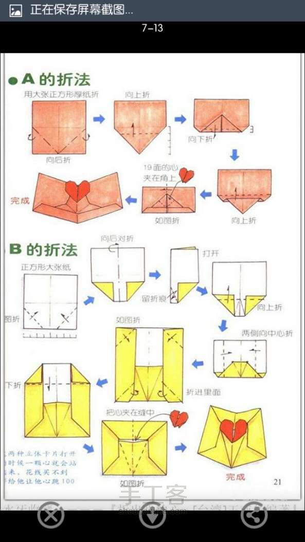 【转】爱心怎么折，17种爱心折纸方法图解 第6步