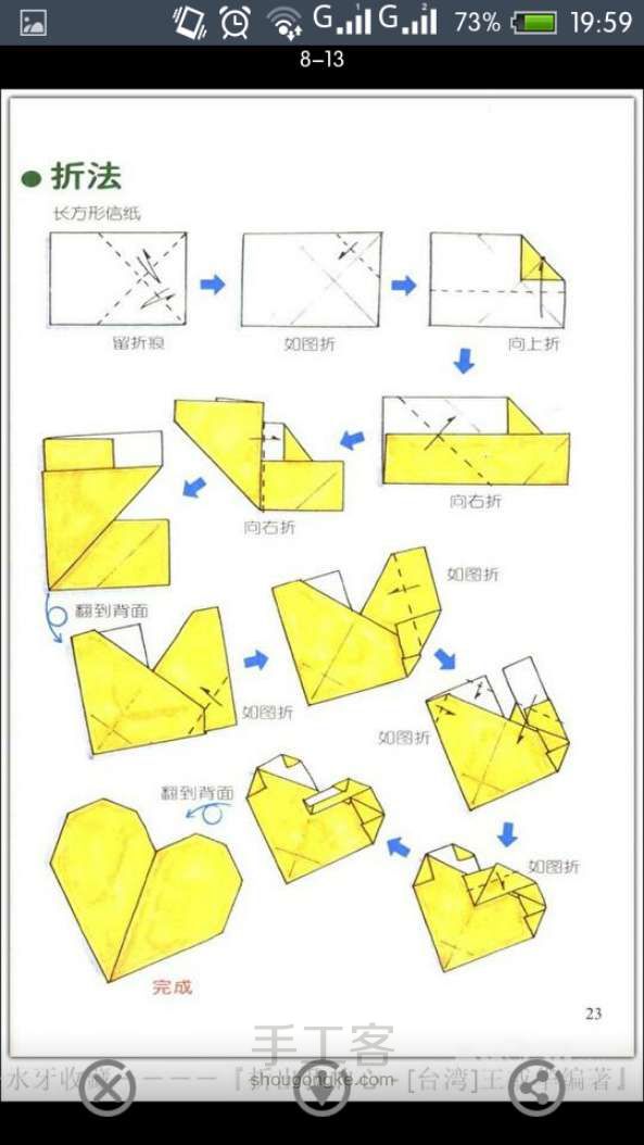 【转】爱心怎么折，17种爱心折纸方法图解 第7步