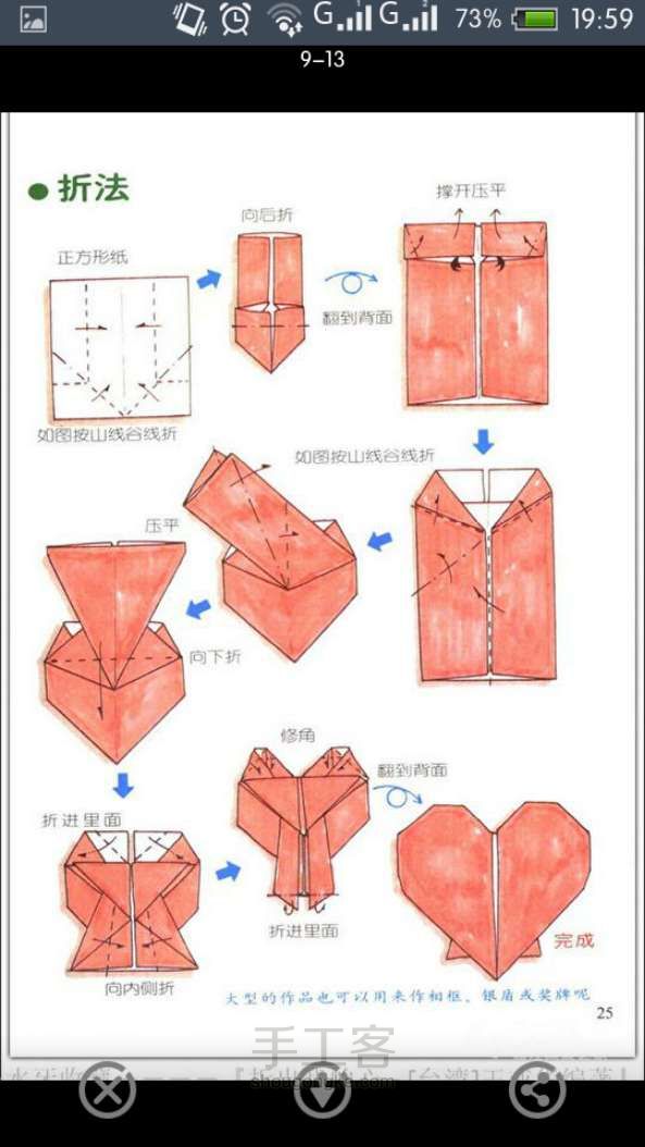 【转】爱心怎么折，17种爱心折纸方法图解 第8步