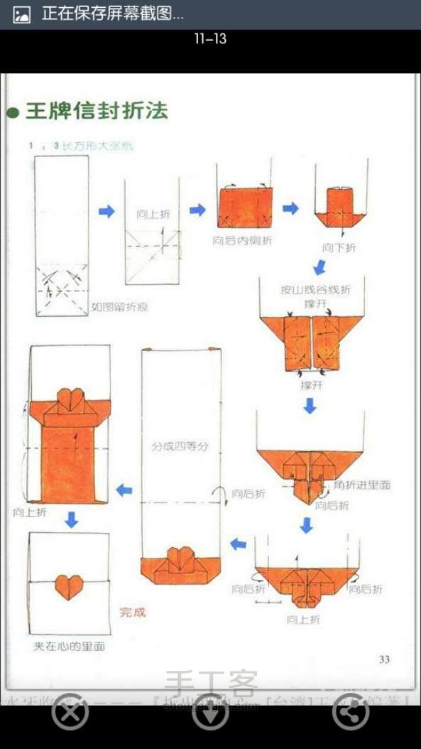 【转】爱心怎么折，17种爱心折纸方法图解 第10步