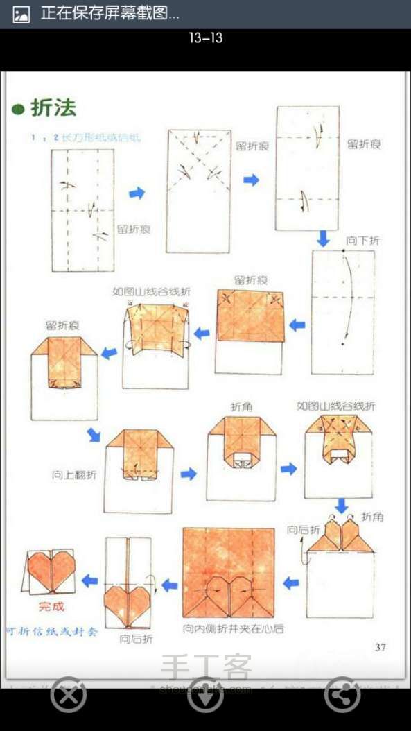 【转】爱心怎么折，17种爱心折纸方法图解 第12步