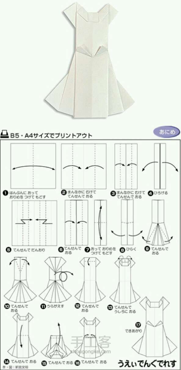 折纸连衣裙图解 第1步