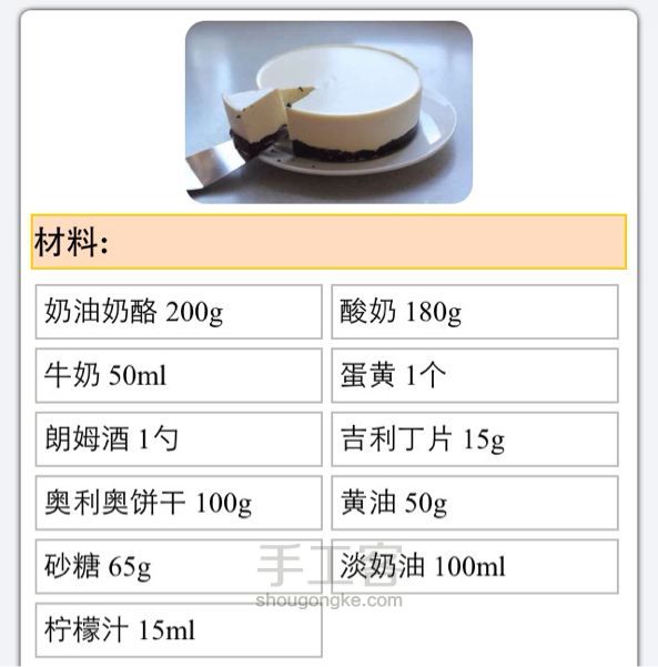 酸奶冻芝士蛋糕制作方法 第2步