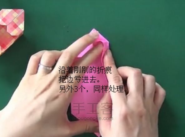 情人节手工折纸爱心盒子（转） 第10步