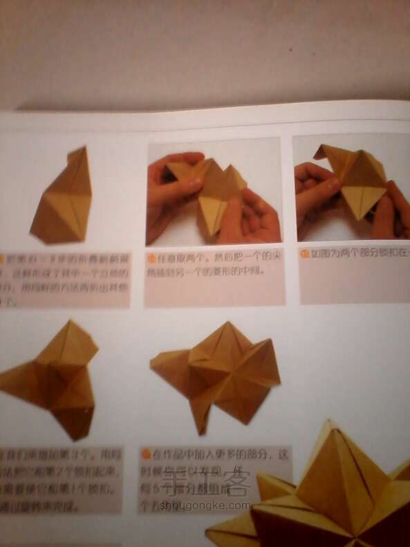 组合星星 折纸DIY 第10步