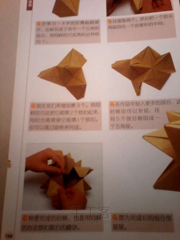 组合星星 折纸DIY 第11步