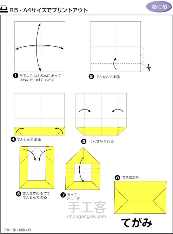 可爱信封 手工diy 第1步