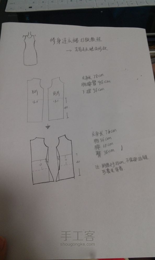 ny手作 服装小白打版连衣裙第二话 收腰套头连衣裙 第1步