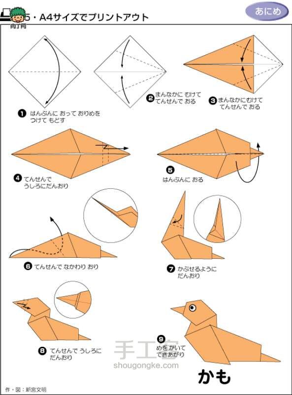 动物折纸教程 第4步