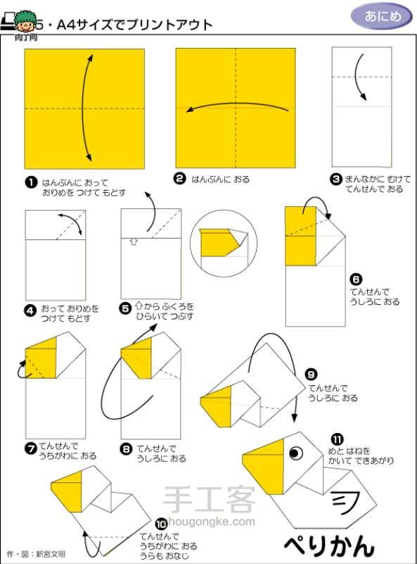 动物折纸教程 第11步