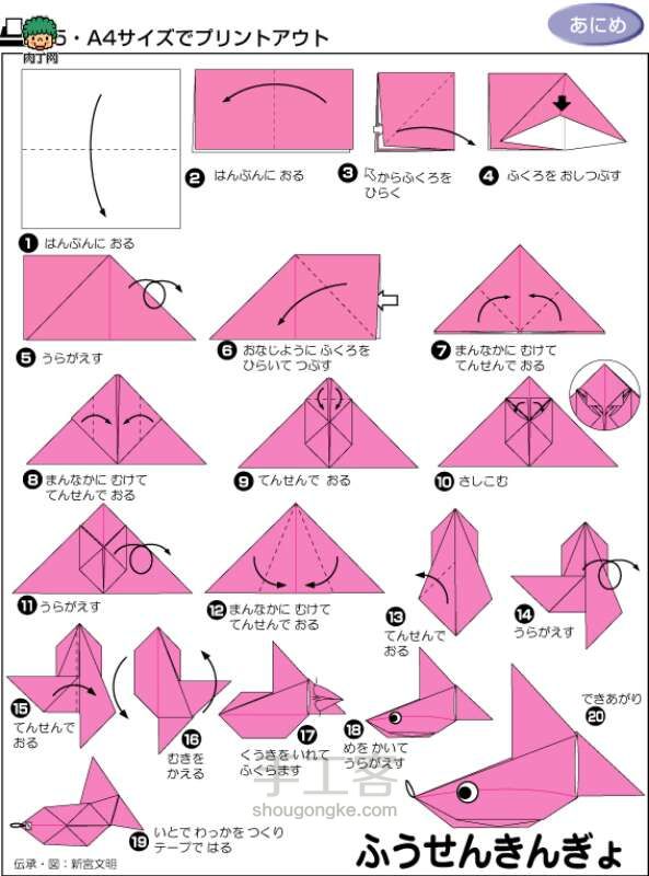 动物折纸教程 第13步