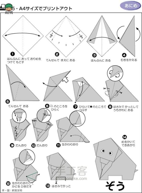 动物折纸教程 第16步