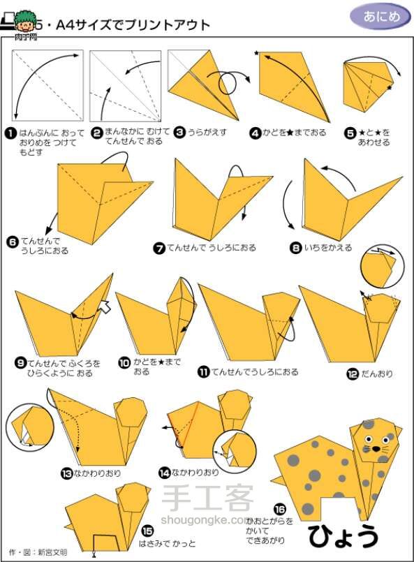 动物折纸教程 第18步