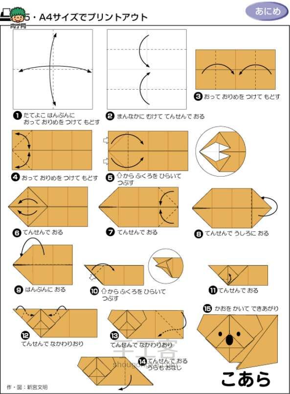 动物折纸教程 第22步