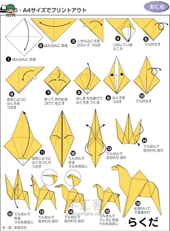 动物折纸教程 第23步