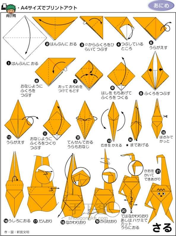 动物折纸教程 第24步