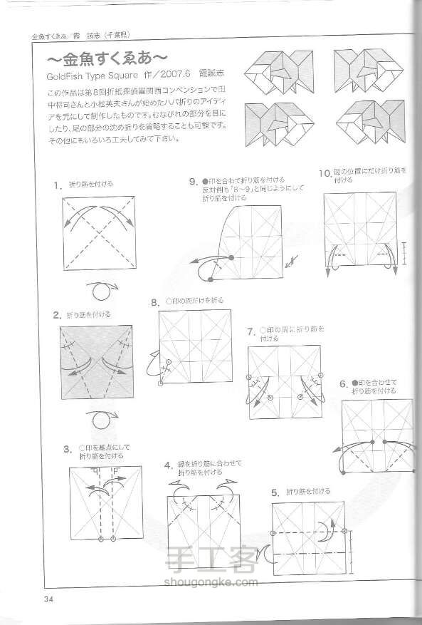 炒鸡可爱的方块鱼折纸教程 第1步